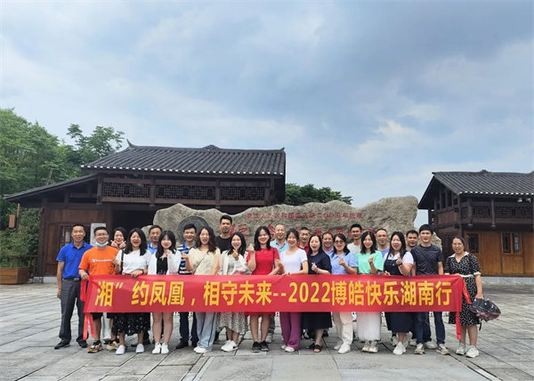&ldquo;湘&rdquo;約鳳凰，相守未來&mdash;&mdash;2022博皓快樂湖南行