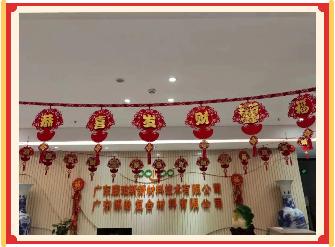 廣東博皓開工大吉丨金虎騰躍，兔來運轉           -21