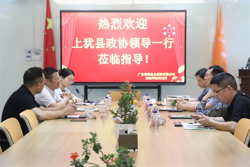 上猶縣政協(xié)課題組赴廣東考察玻纖產業(yè)應用端轉型升級 -2