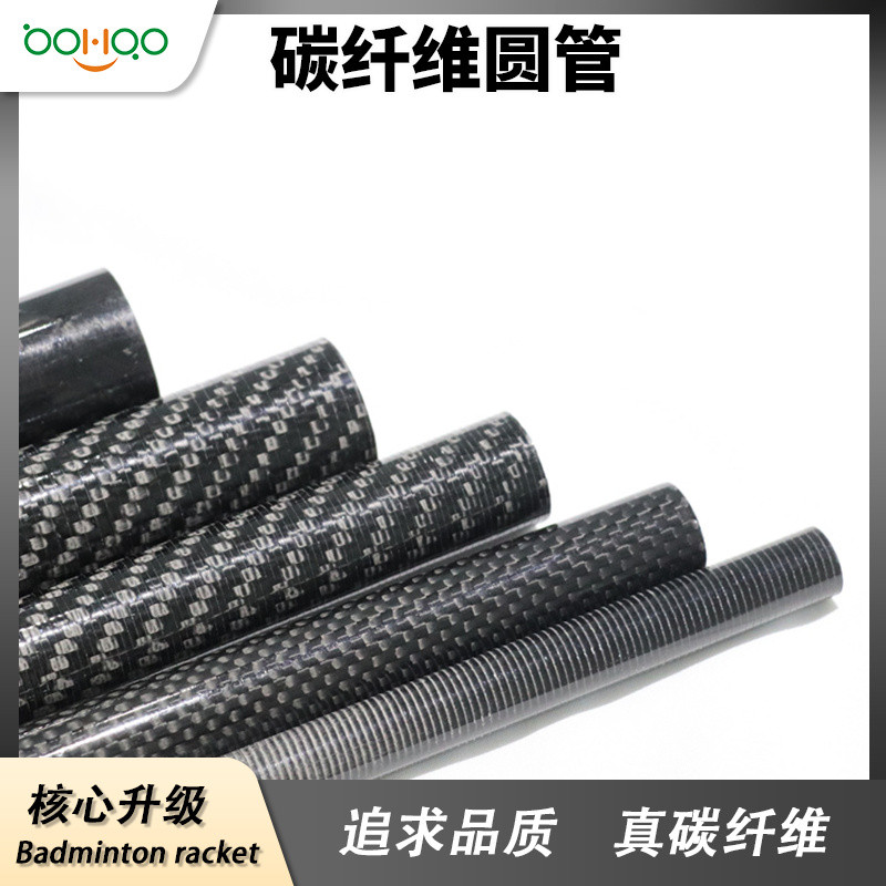 碳纖維復合材料廠家廣東博皓直銷 平紋/斜紋/鍛造紋碳纖維管 醫療器械/體育器材用碳管 無人機用1mm超薄壁碳纖管   -2