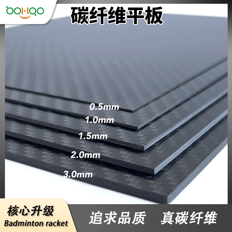 廣東博皓復(fù)合材料廠家直銷(xiāo) 高硬度超耐磨碳板 平紋/斜紋碳纖維板多尺寸可定制 箱包/無(wú)人機(jī)/精密機(jī)器墊片用碳纖維板   -2