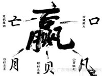 【博皓感悟】爭贏了，也許什么都輸了！